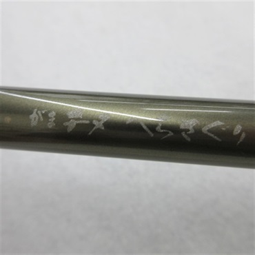 １２がまチヌ　へちさぐり銀治郎Ｍ３００